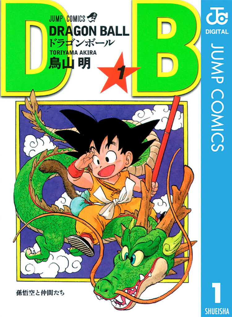 《龙珠》漫画第一卷的封面。
