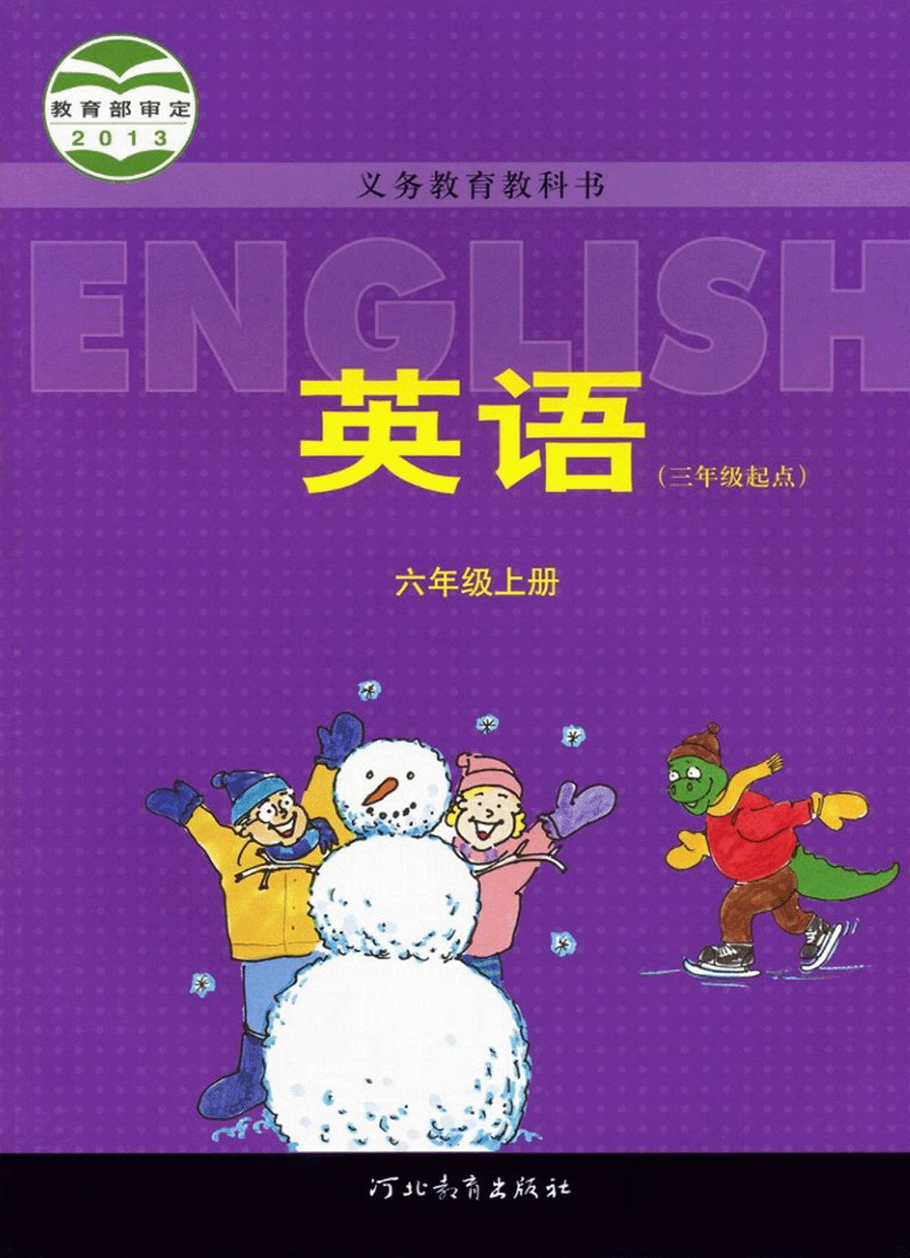 湘鲁版小学英语六年级上册课本目录