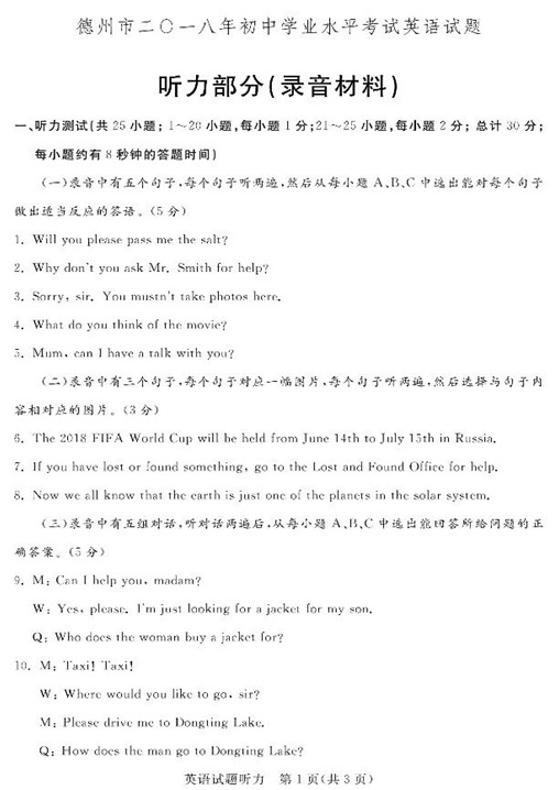 2018��������п�Ӣ������ԭ��