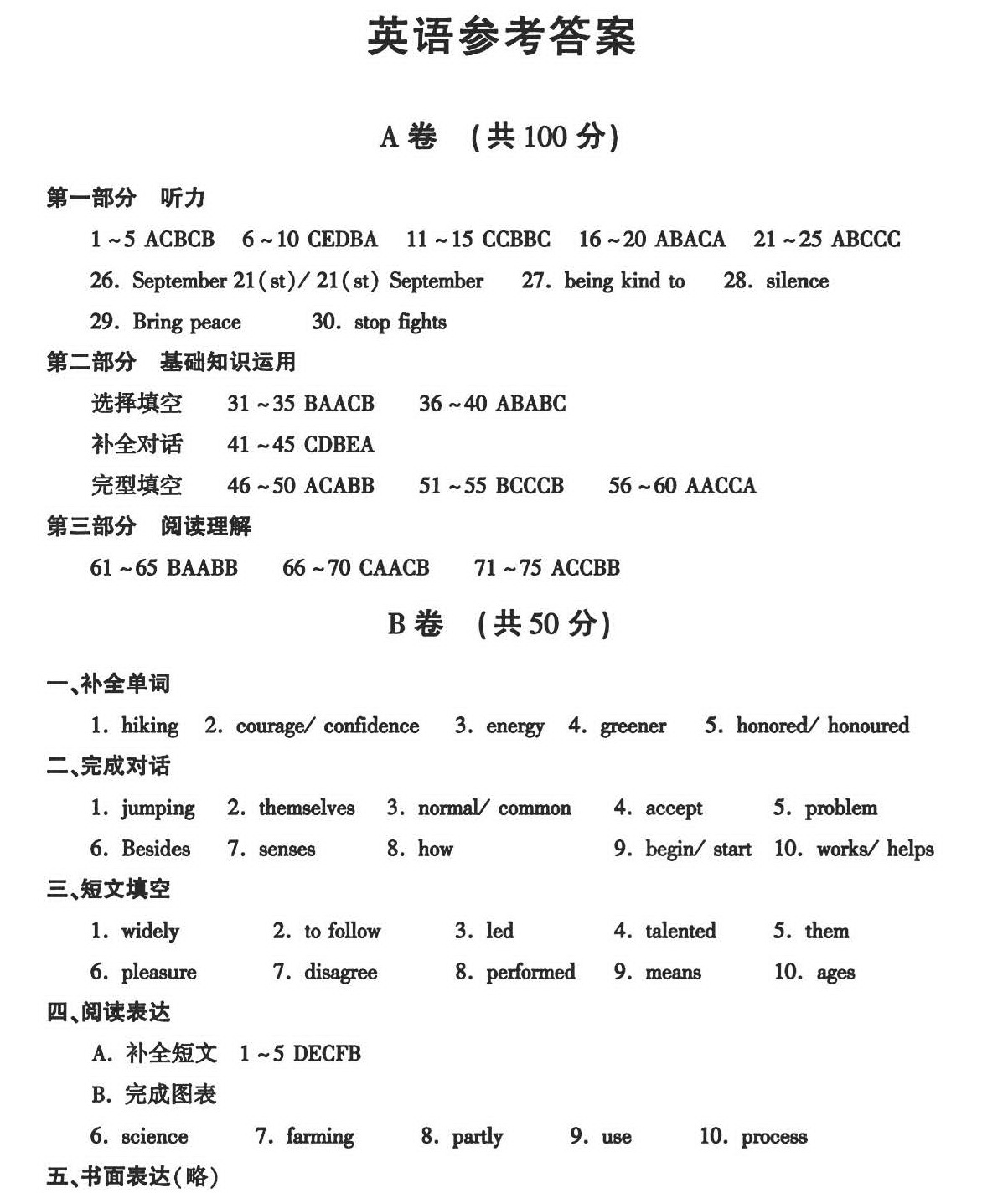 成都中考试题和和答案
