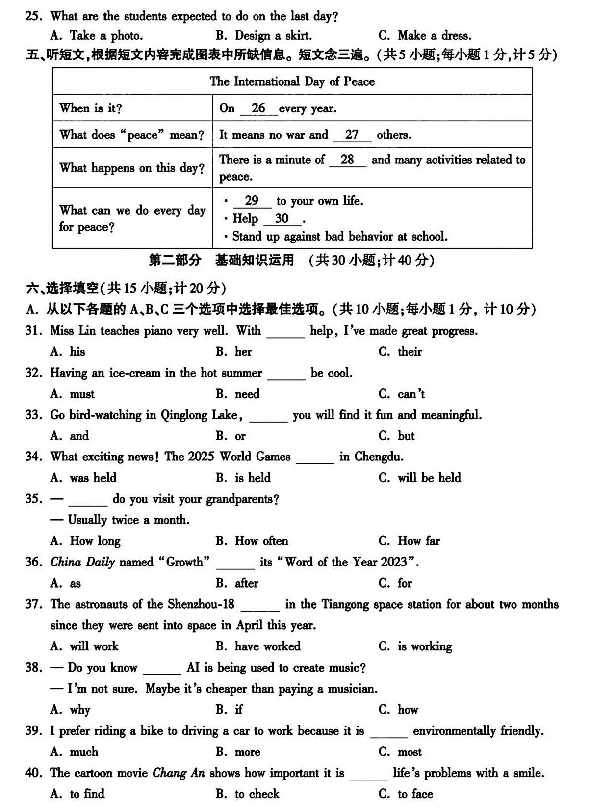 成都中考试题和和答案