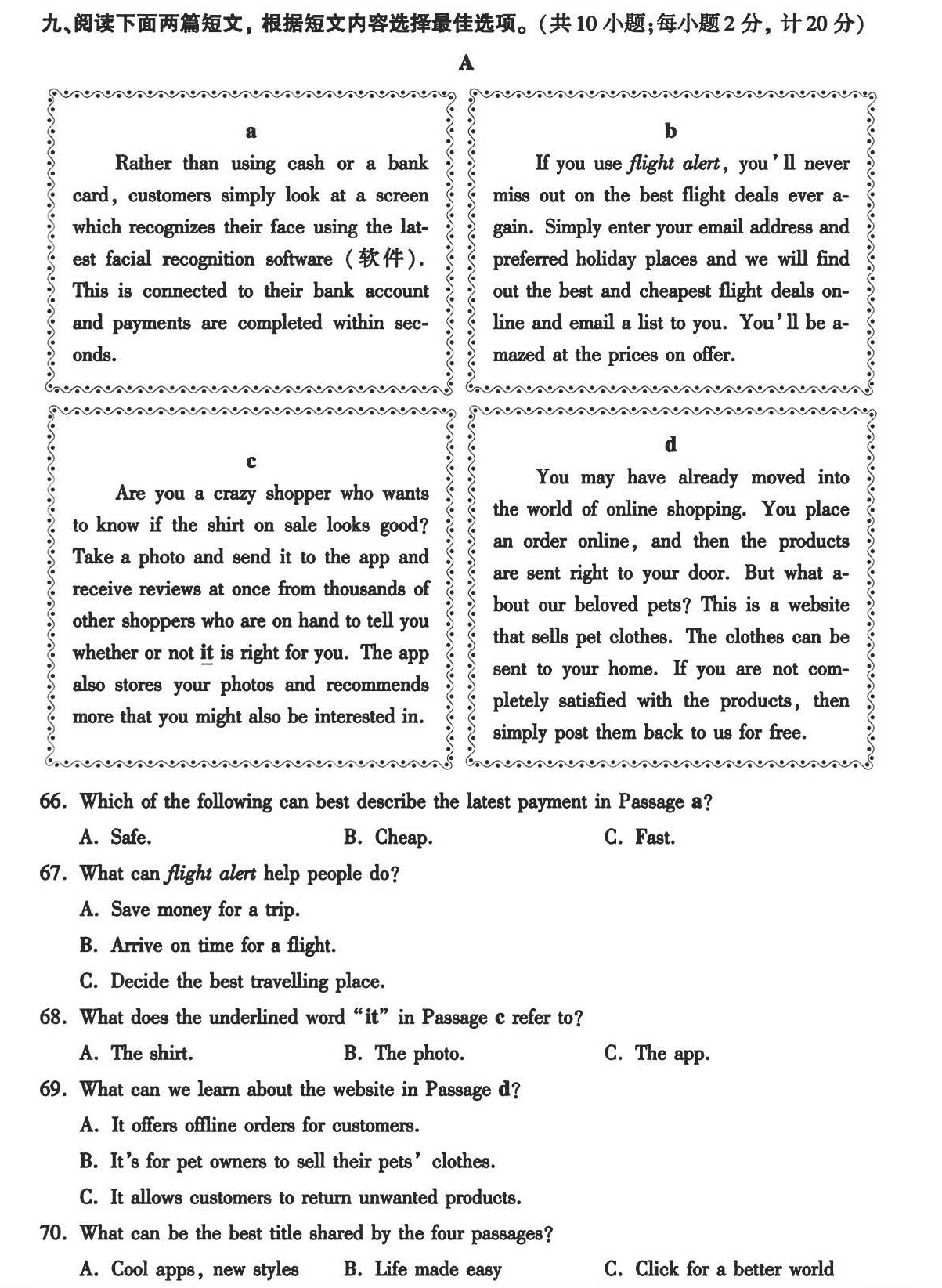 成都中考试题和和答案