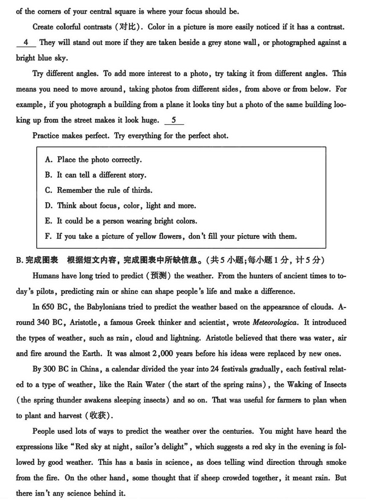 成都中考试题和和答案