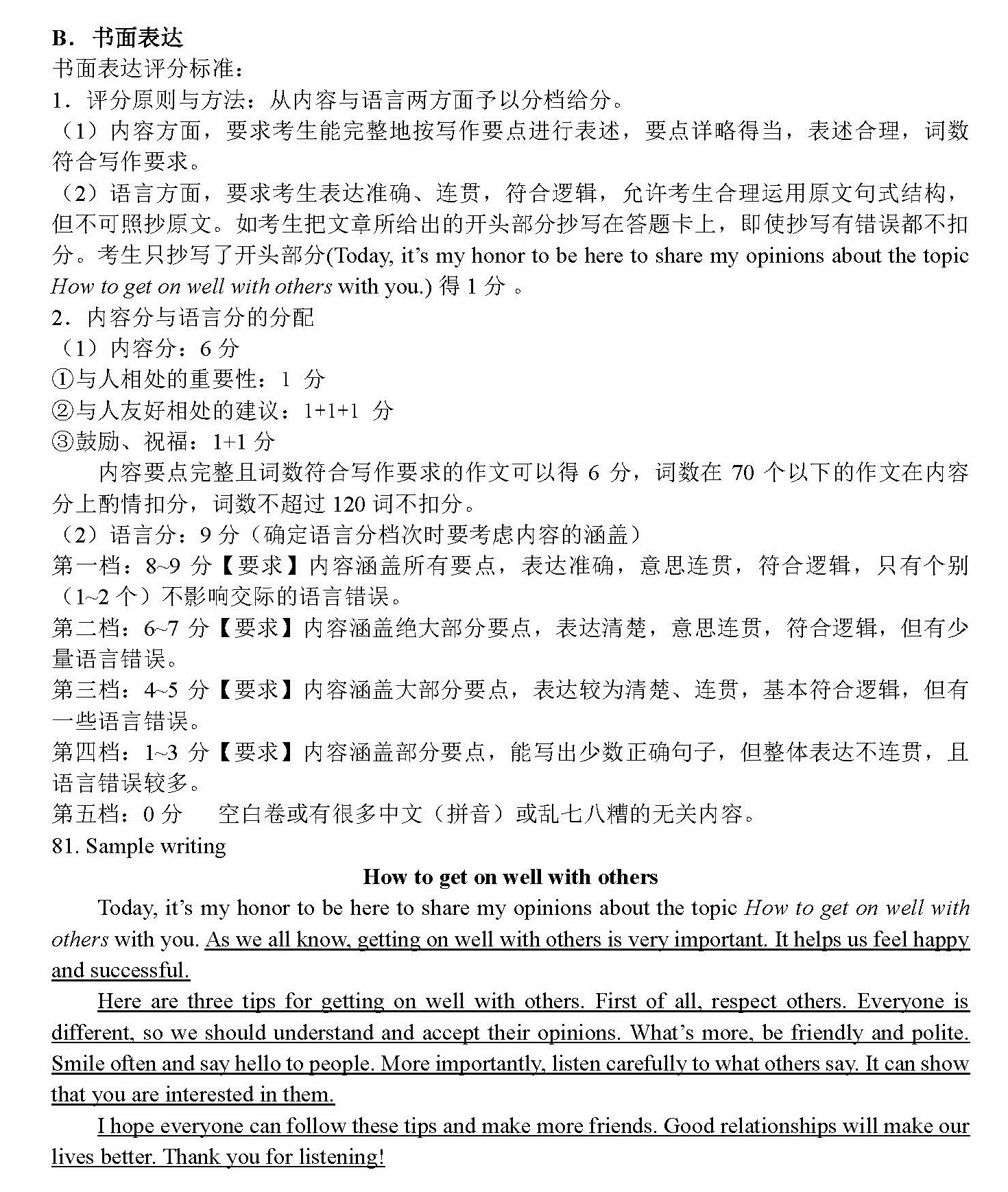 2024年惠州惠阳区中考二模英语试卷和答案
