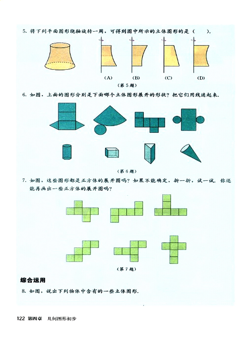 �˽̰����꼶�ϲ���ѧ