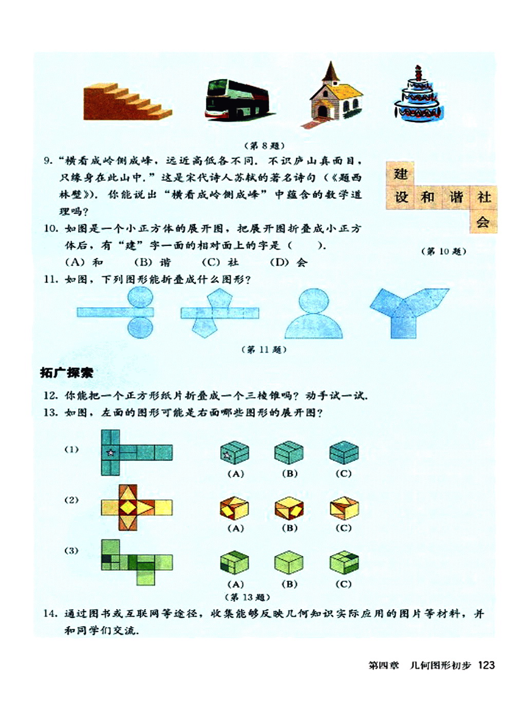 �˽̰����꼶�ϲ���ѧ