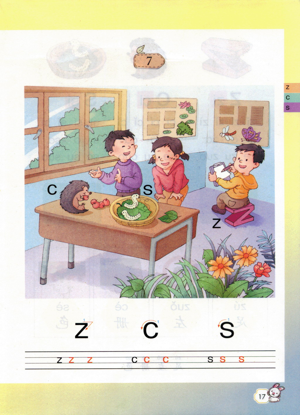 小学一年级语文上册汉语拼音|z c s